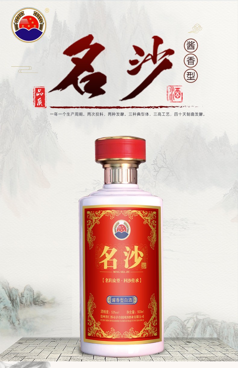 名沙酒_红详情_01.jpg