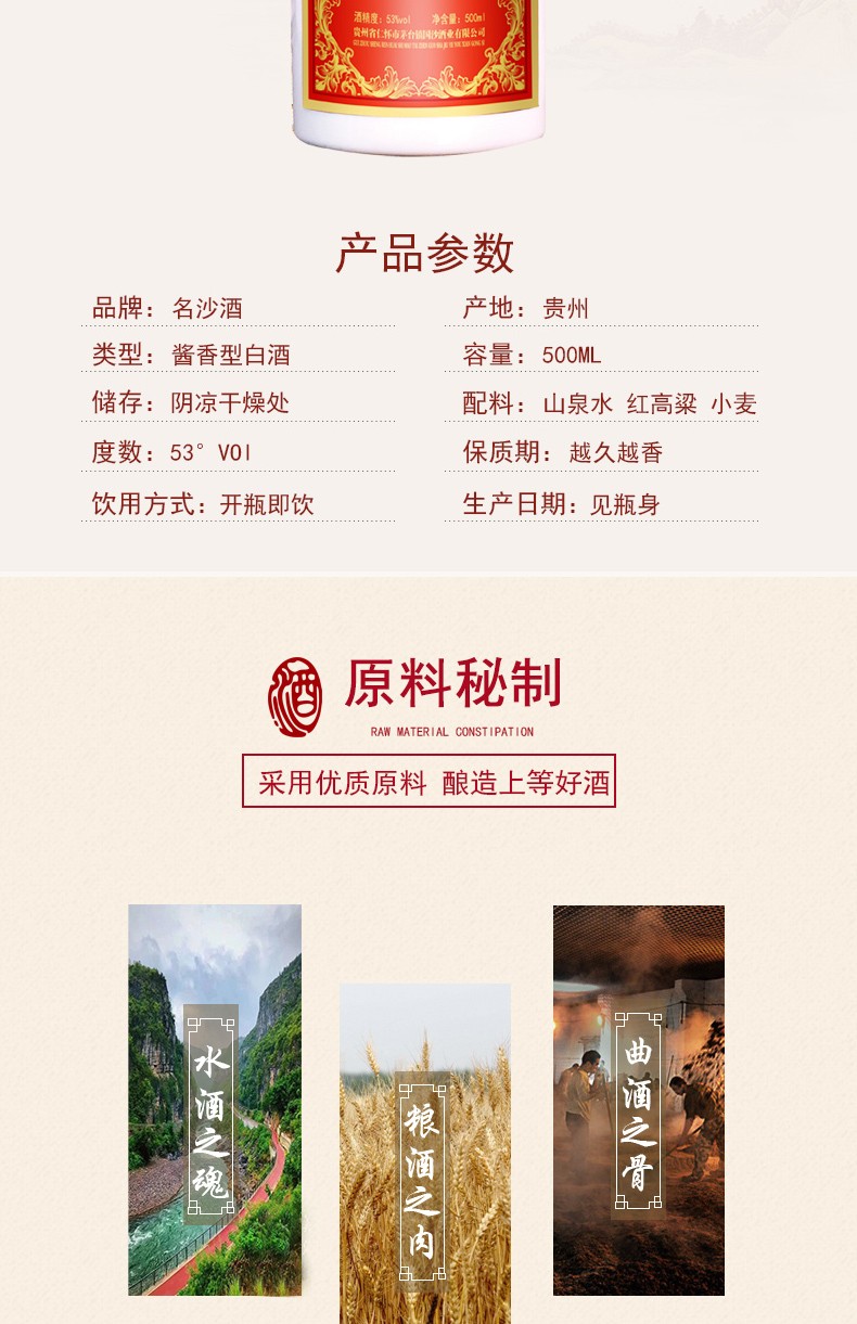 名沙酒_红详情_03.jpg