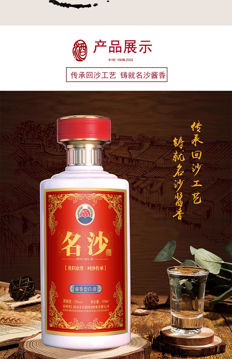 名沙酒_红详情_08.jpg